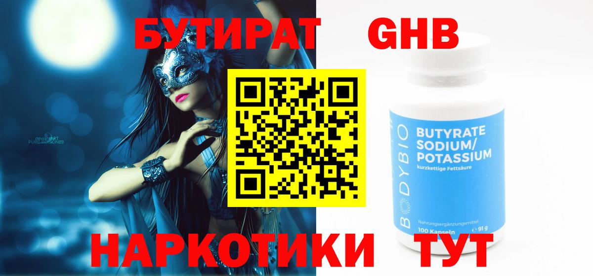 Гусь-Хрустальный  Бутират BDO  Бутират  Вход с VPN 