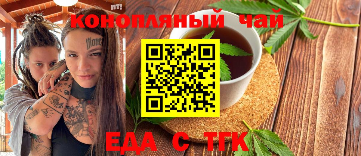 Печенье с ТГК марихуана  Вход с VPN  Гусь-Хрустальный 