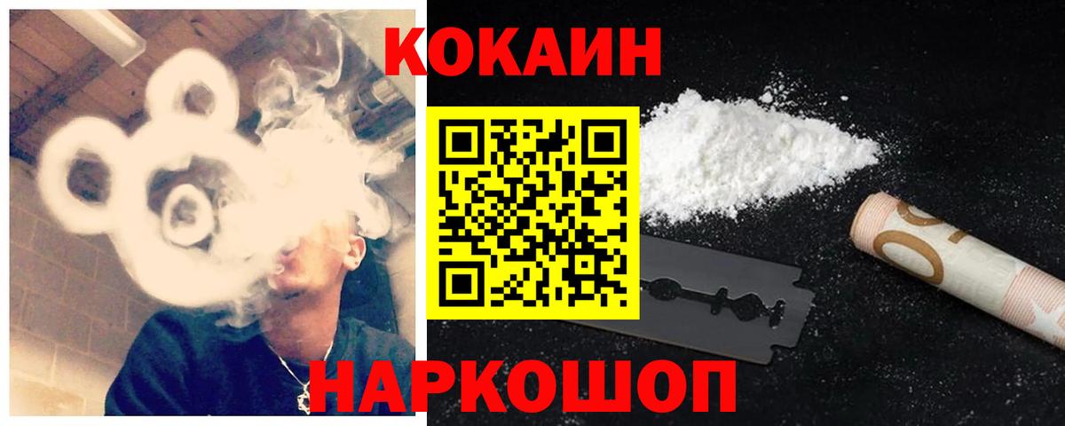 Кокаин Боливия  Кокаин Перу  COCAIN  Гусь-Хрустальный  Вход с VPN 