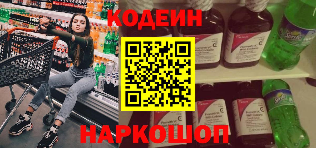 Кодеиновый сироп Lean напиток Lean (лин)  Вход с VPN  Гусь-Хрустальный 