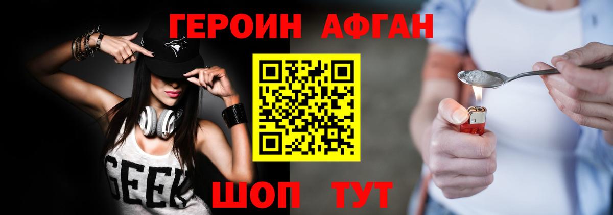 ГЕРОИН Афган  Вход с VPN  Героин  Гусь-Хрустальный 