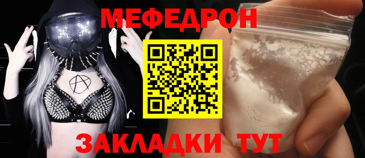 Меф Гусь-Хрустальный